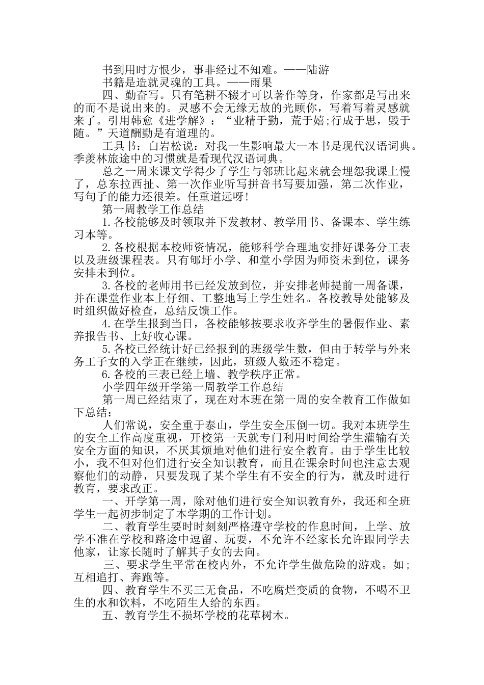 教学工作一年工作总结_第2页