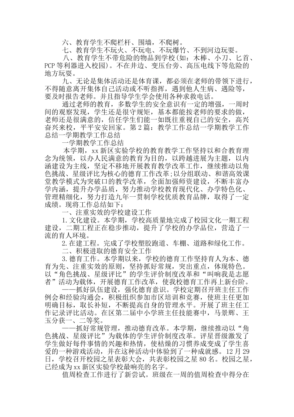 教学工作一年工作总结_第3页