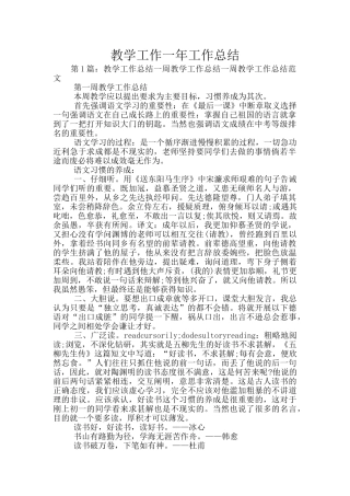 教学工作一年工作总结
