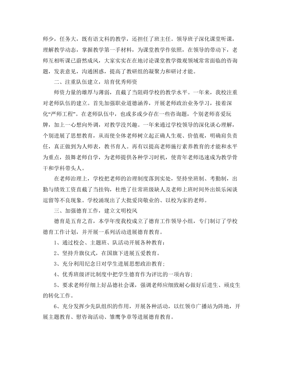 教学工作参考总结小学学校工作参考总结范文2_第2页