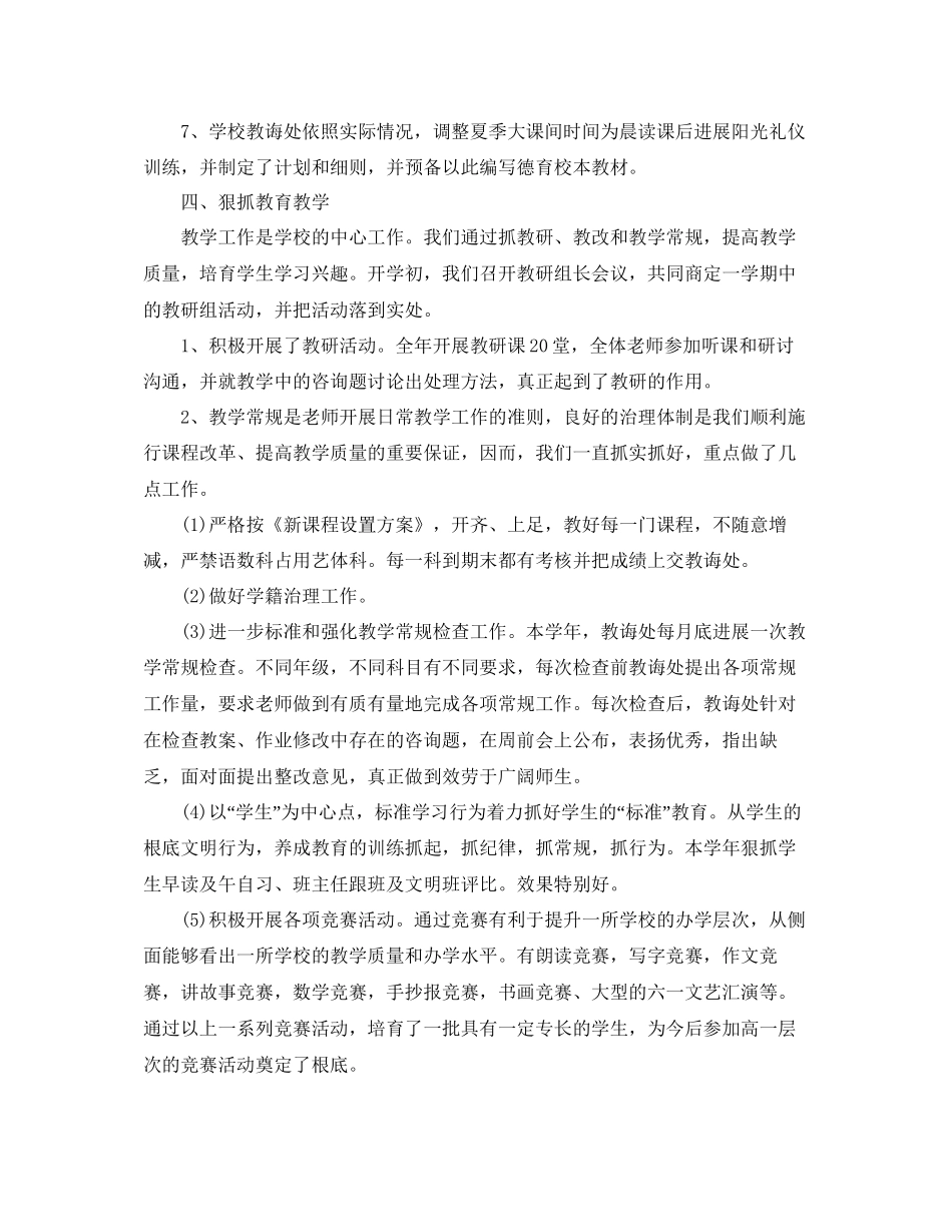 教学工作参考总结小学学校工作参考总结范文2_第3页