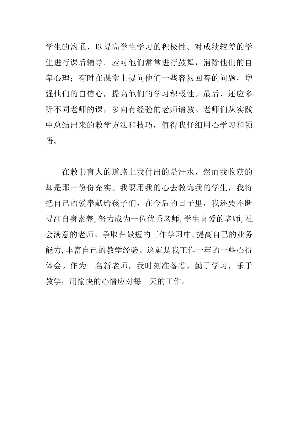 教学工作体会_第3页