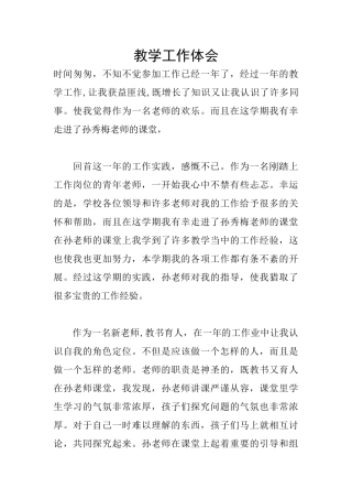 教学工作体会