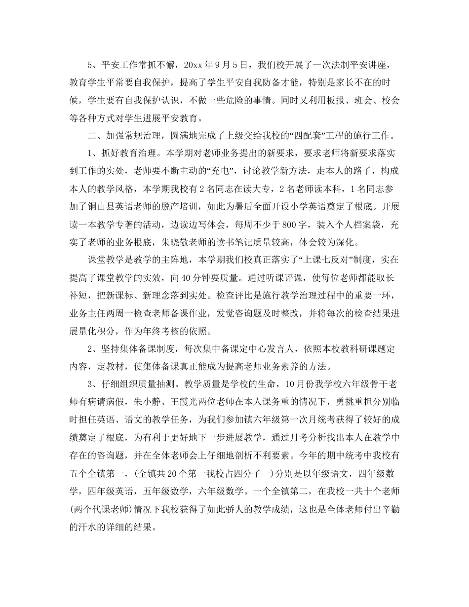 教学工作参考总结小学教学教师工作参考总结_第2页