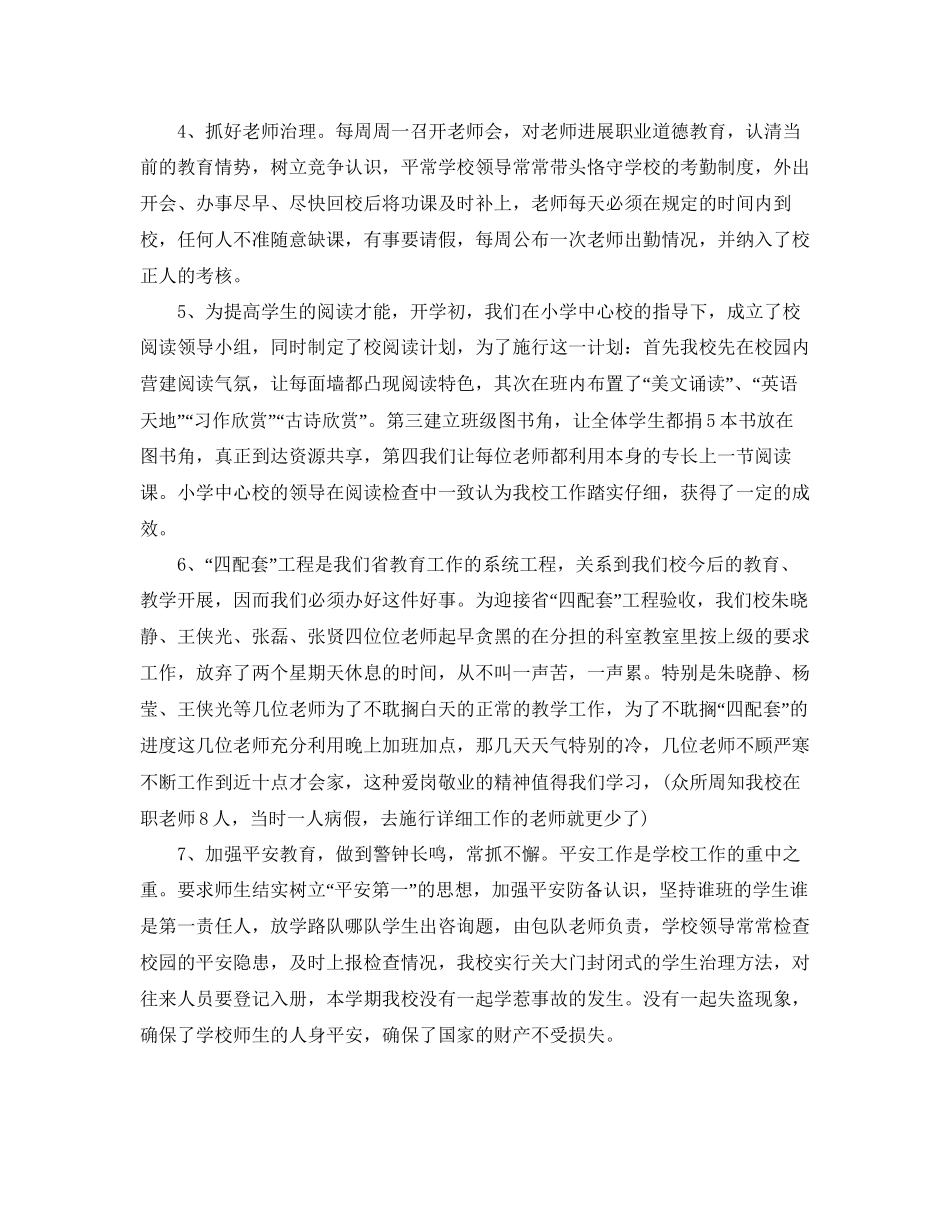 教学工作参考总结小学教学教师工作参考总结_第3页