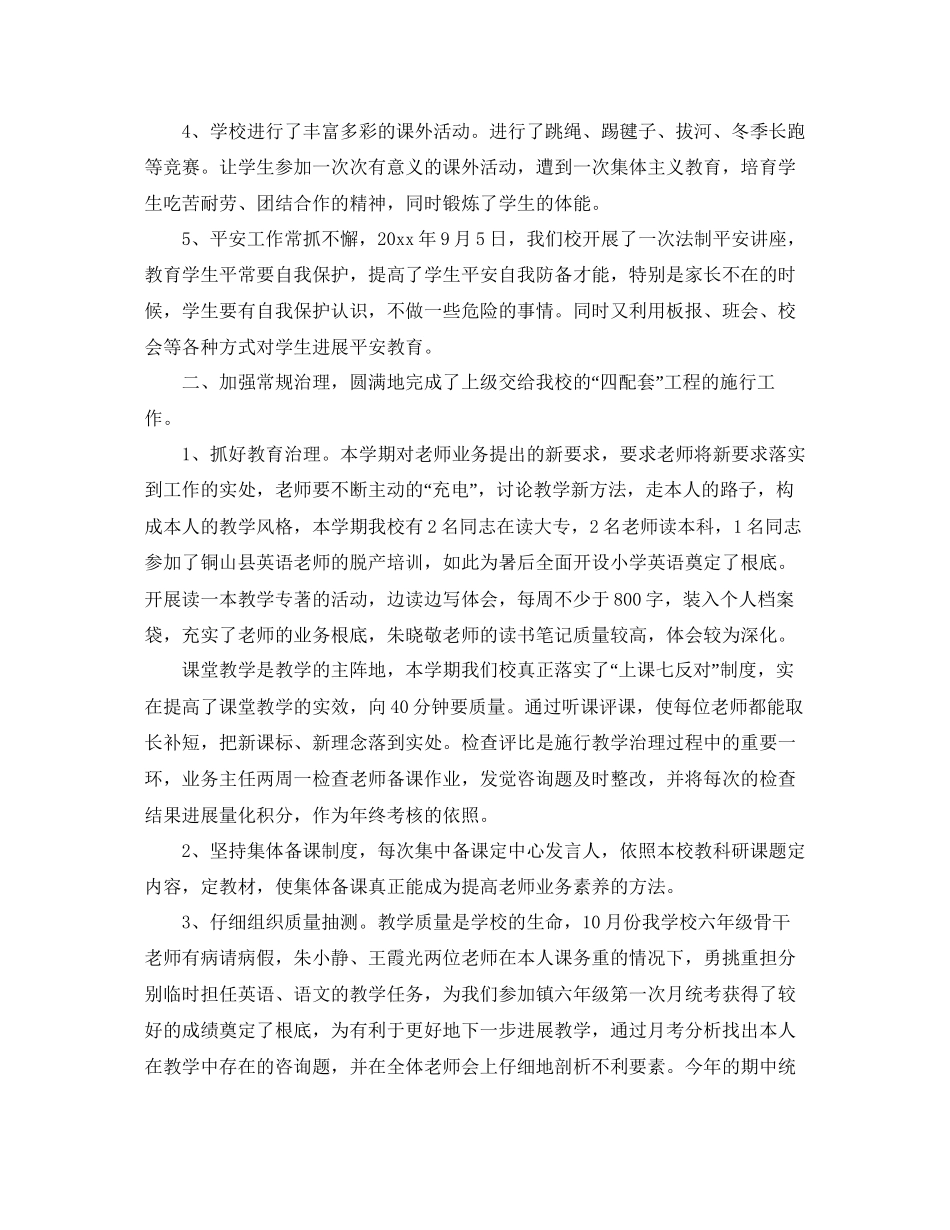 教学工作参考总结小学教育教学工作参考总结_第2页