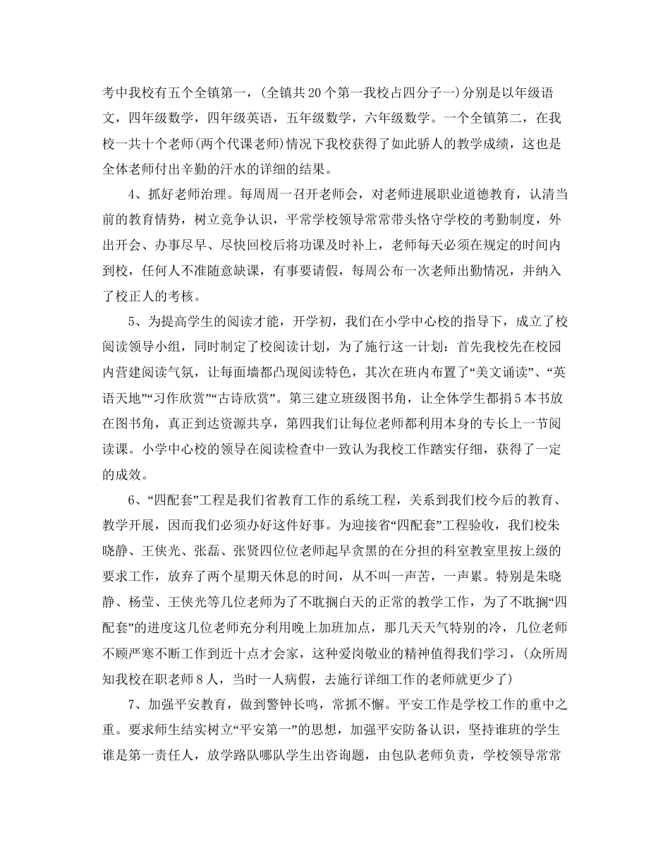 教学工作参考总结小学教育教学工作参考总结_第3页