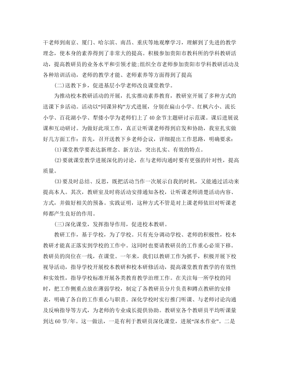 教学工作参考总结小学教研室工作参考总结_第2页
