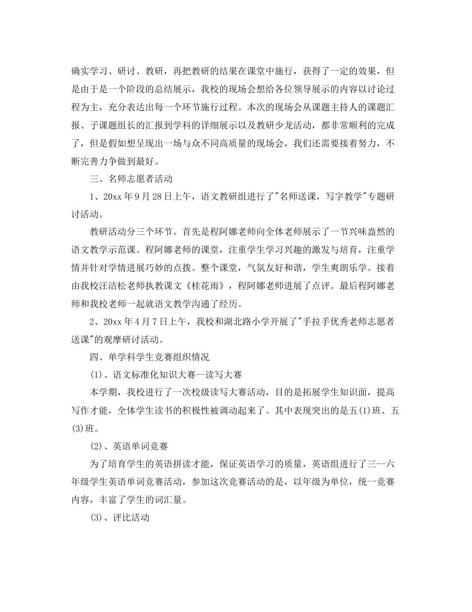 教学工作参考总结小学教育教学工作参考总结「精选篇」_第3页