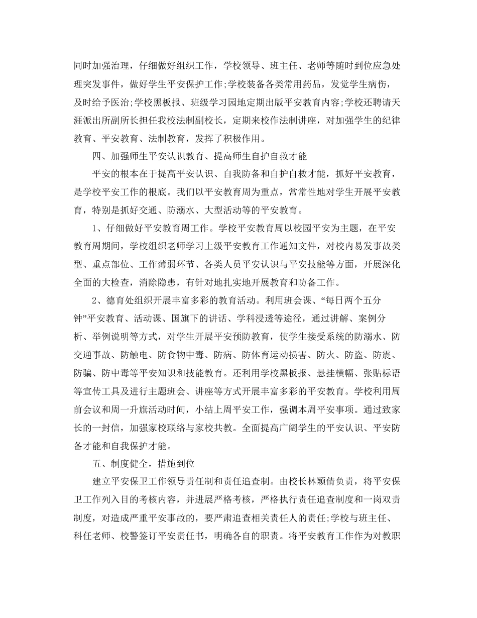 教学工作参考总结年秋季学校安全工作参考总结_第2页