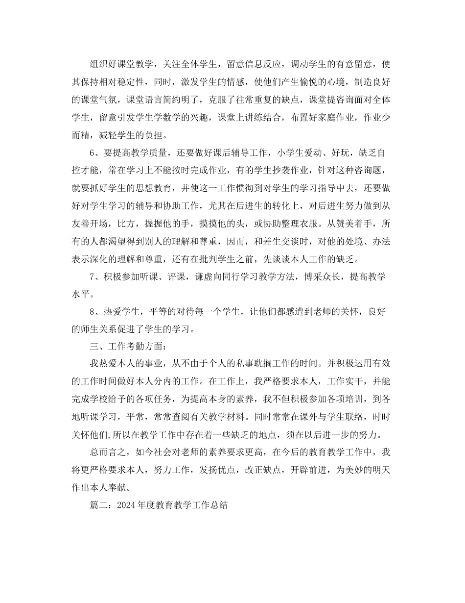 教学工作参考总结年度教育教学工作参考总结_第2页