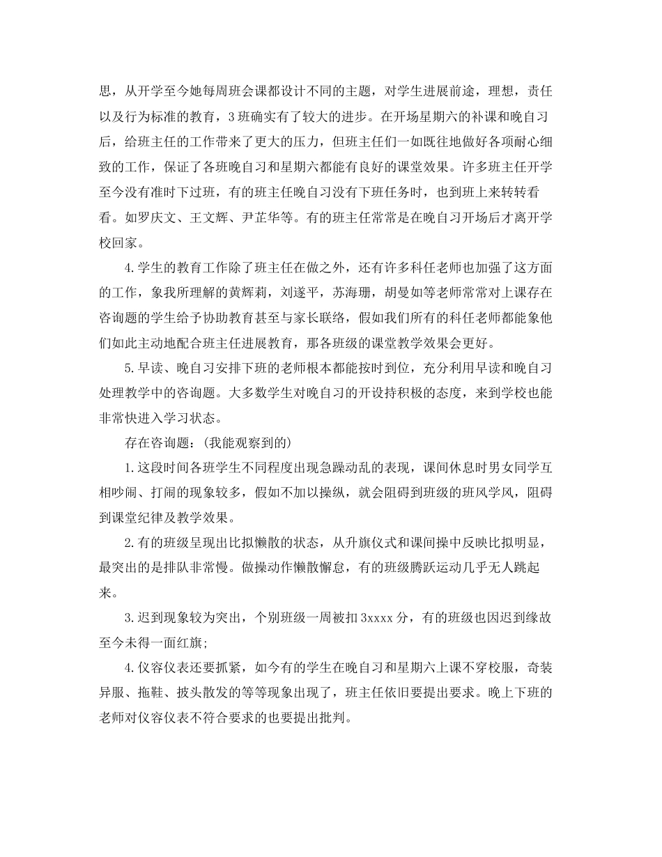 教学工作参考总结初三毕业班教育教学工作参考总结_第2页