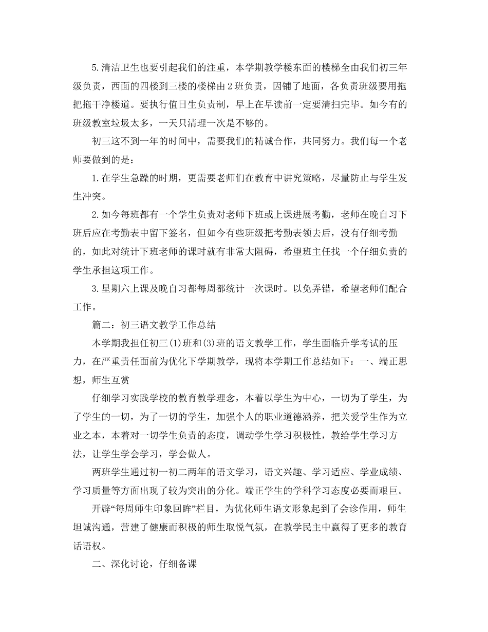 教学工作参考总结初三毕业班教育教学工作参考总结_第3页