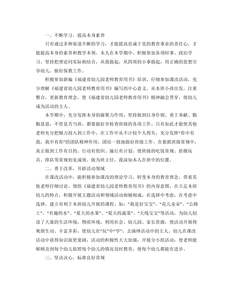 教学工作参考总结幼师教育教学工作参考总结范文_第3页