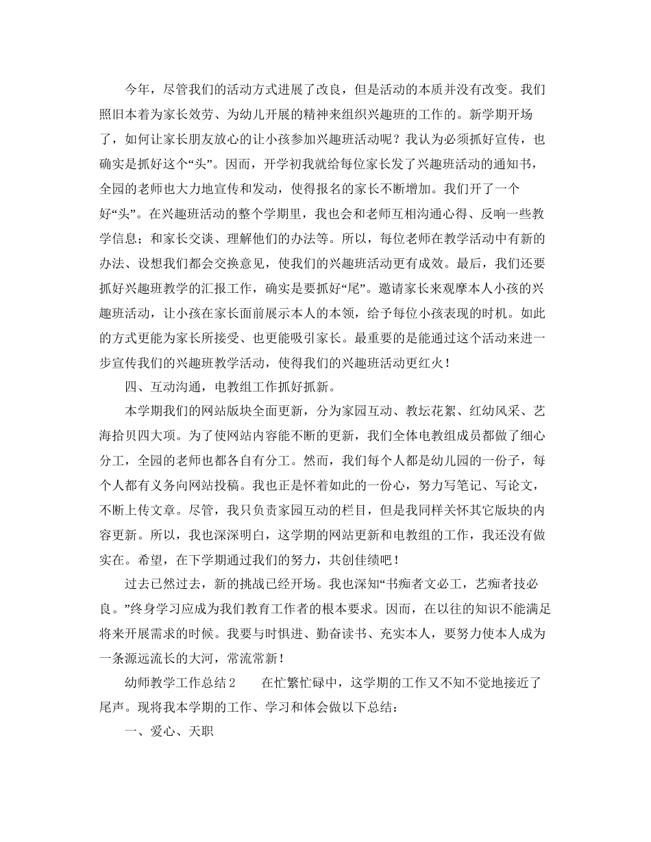 教学工作参考总结幼师教学工作参考总结5篇_第2页
