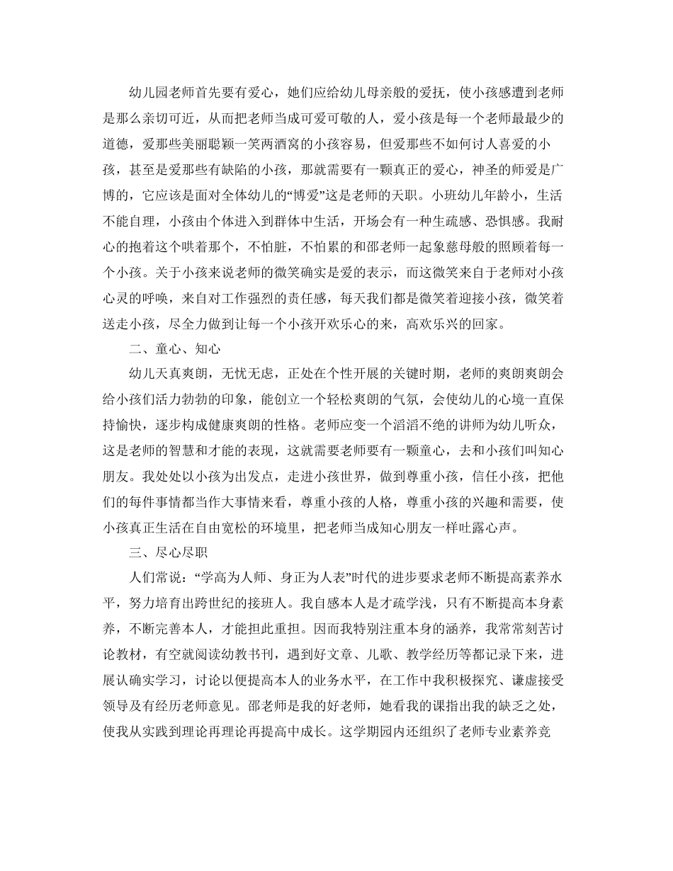 教学工作参考总结幼师教学工作参考总结5篇_第3页
