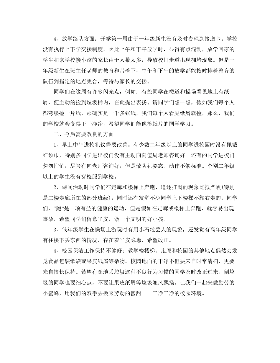 教学工作参考总结开学第一周工作参考总结范文7篇_第2页