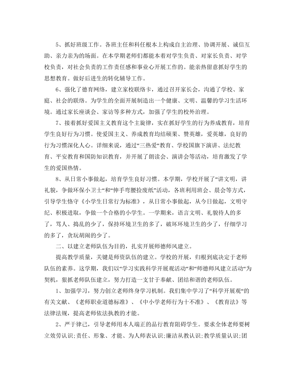 教学工作参考总结教学工作参考总结_第2页