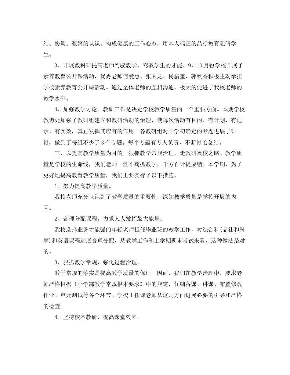教学工作参考总结教学工作参考总结_第3页