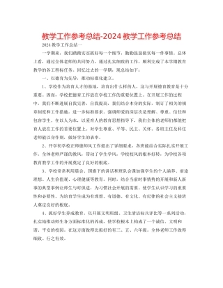 教学工作参考总结教学工作参考总结