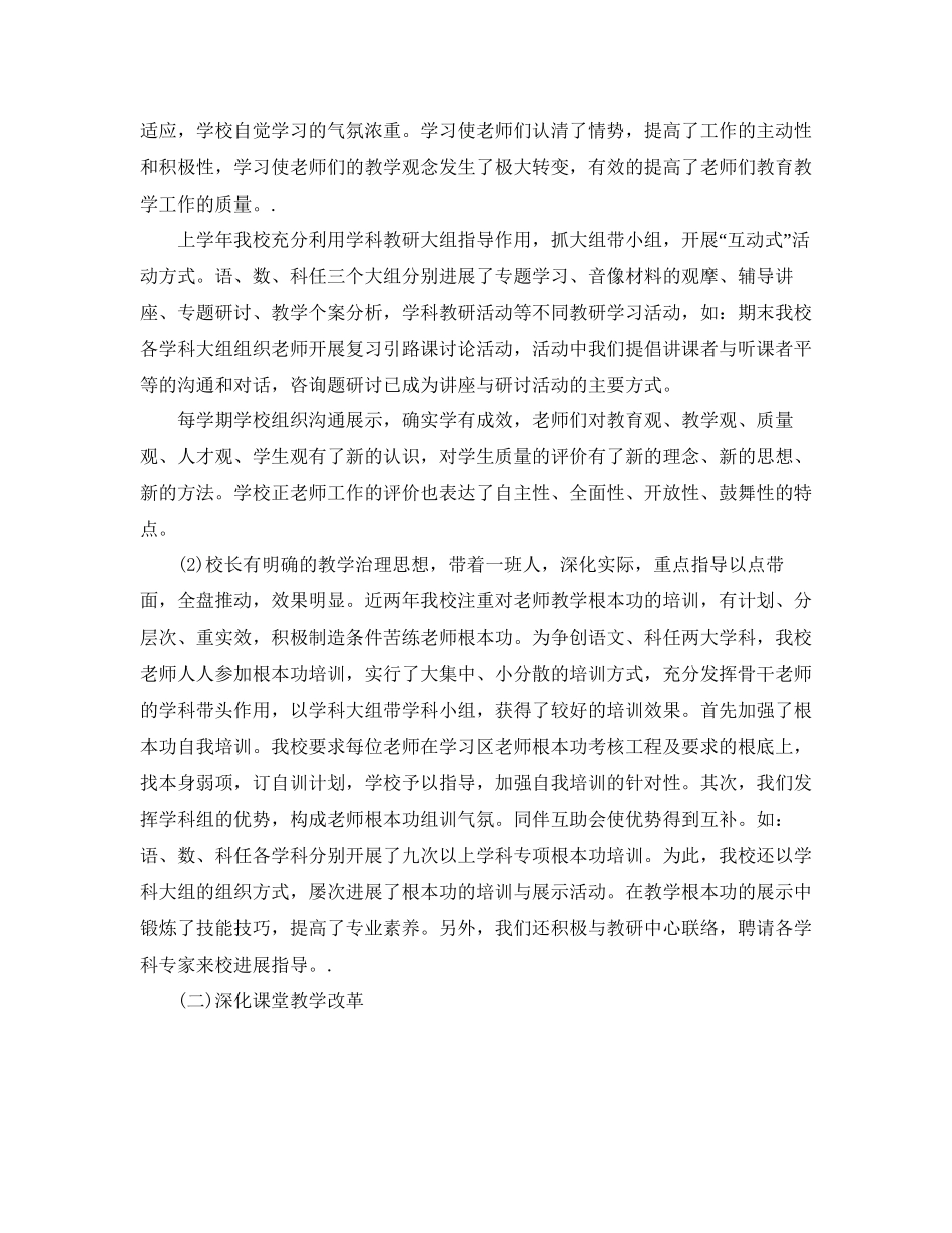 教学工作参考总结教学工作参考总结与反思2_第2页