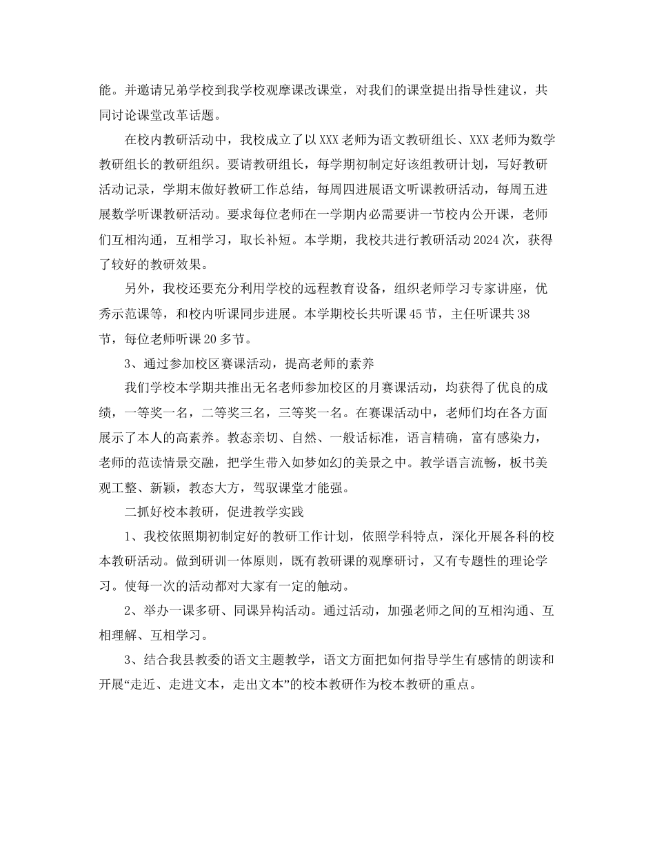 教学工作参考总结小学教学教研工作参考总结_第2页