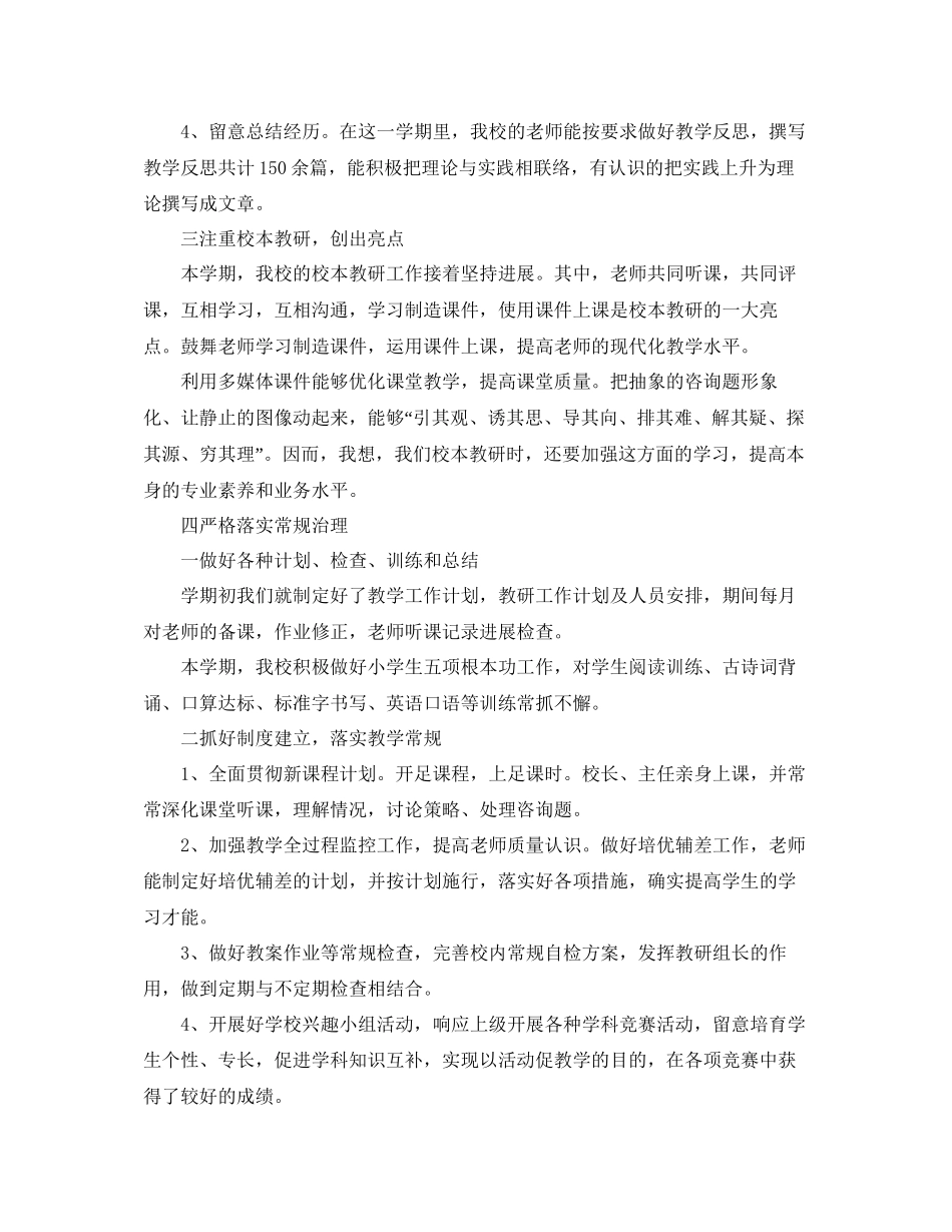 教学工作参考总结小学教学教研工作参考总结_第3页