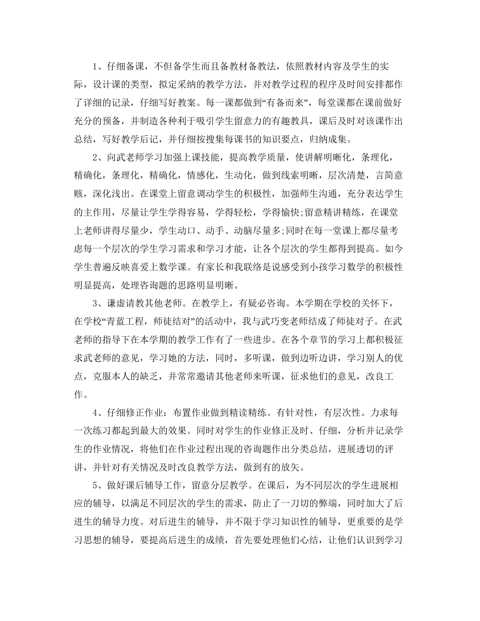 教学工作参考总结年度教师教学个人工作参考总结「4篇」_第2页
