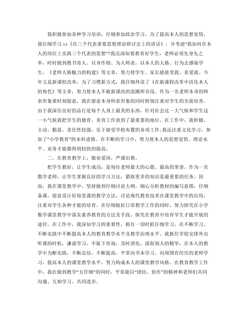 教学工作参考总结教师个人工作参考总结小学模板_第3页