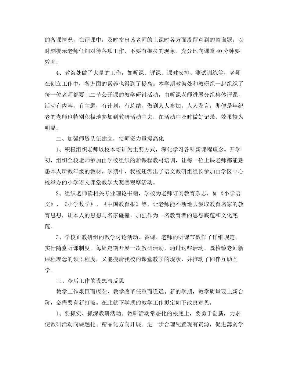 教学工作参考总结年教导处教学工作参考总结_第2页