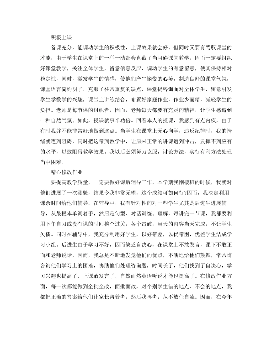 教学工作参考总结教师个人工作参考总结范文3篇_第2页