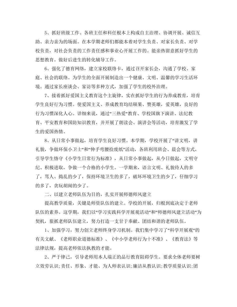 教学工作参考总结教师教学工作参考总结范文_第2页