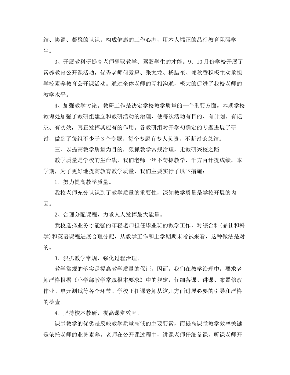 教学工作参考总结教师教学工作参考总结范文_第3页