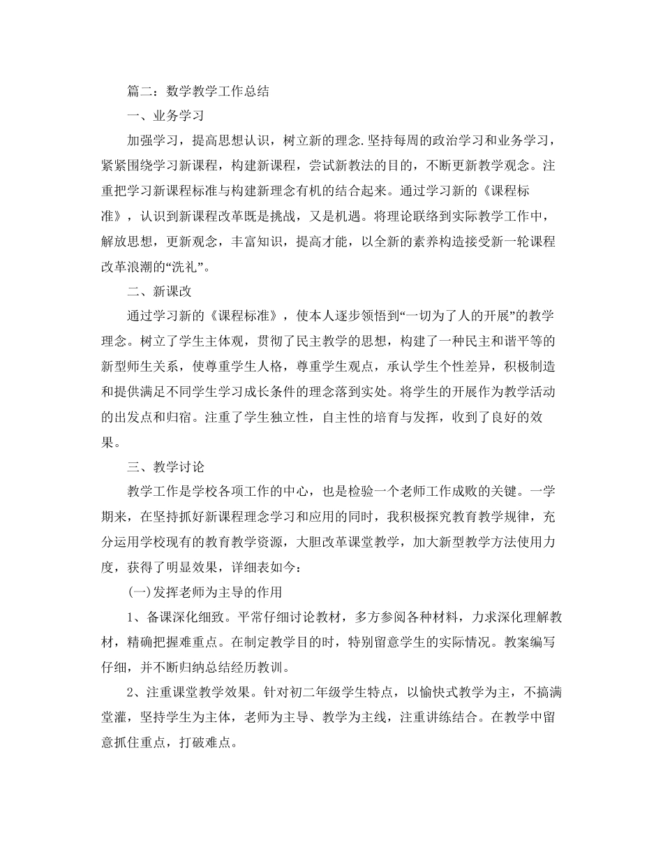 教学工作参考总结教育教学工作参考总结「5篇」_第3页