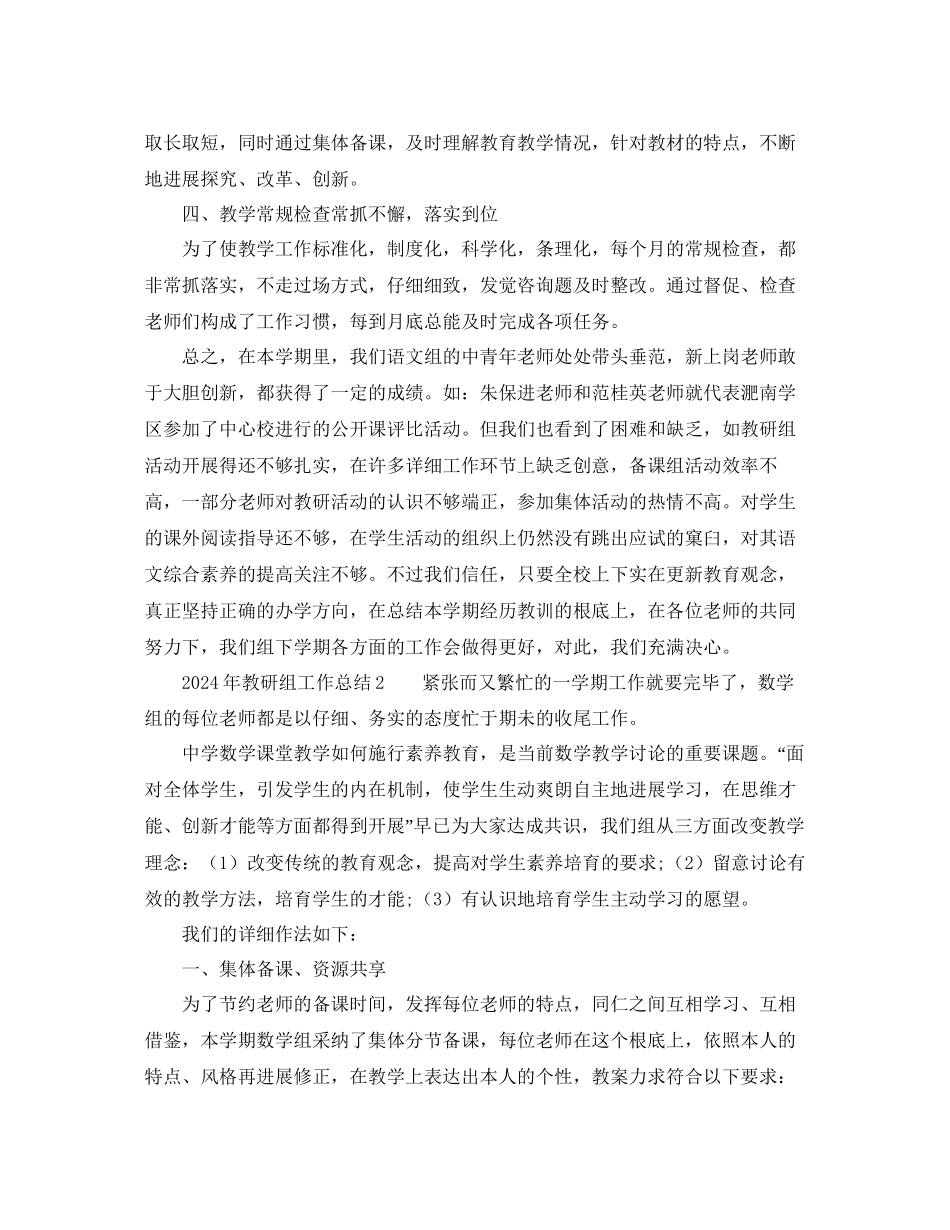 教学工作参考总结年教研组工作参考总结_第2页