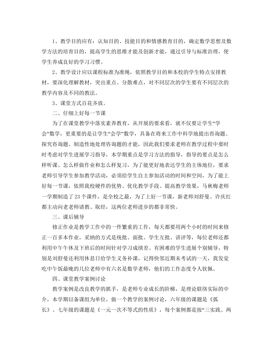 教学工作参考总结年教研组工作参考总结_第3页