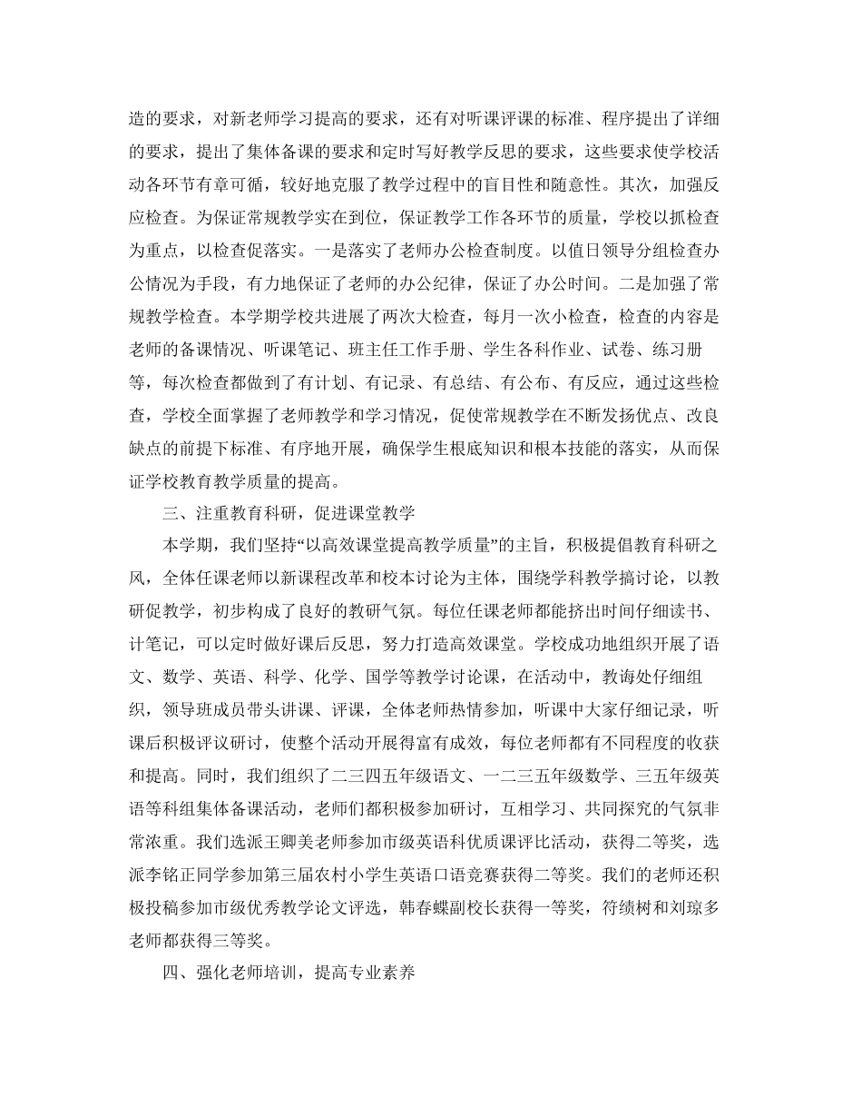 教学工作参考总结教育教学工作参考总结汇报范文_第2页