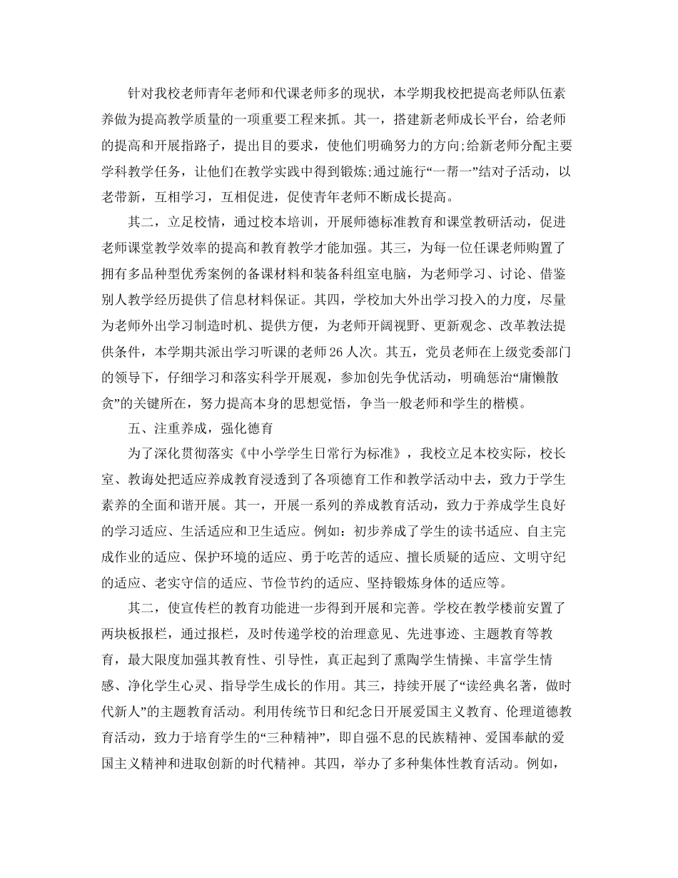 教学工作参考总结教育教学工作参考总结汇报范文_第3页