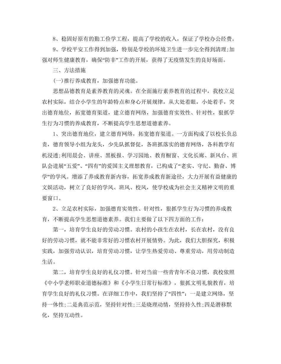 教学工作参考总结教育教学工作参考总结表_第2页