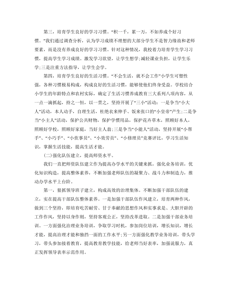 教学工作参考总结教育教学工作参考总结表_第3页