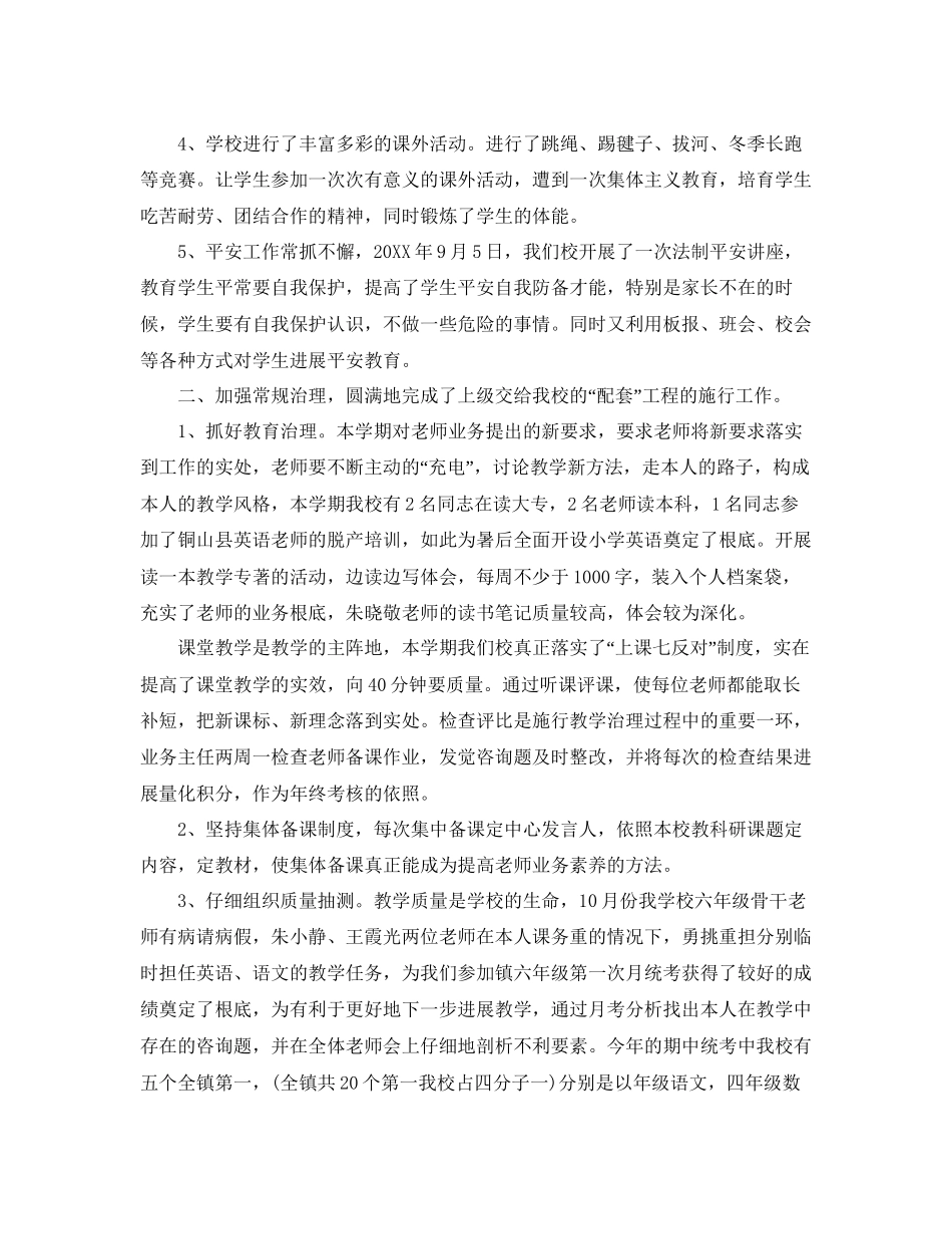 教学工作参考总结教育教学工作参考总结精选范文_第2页