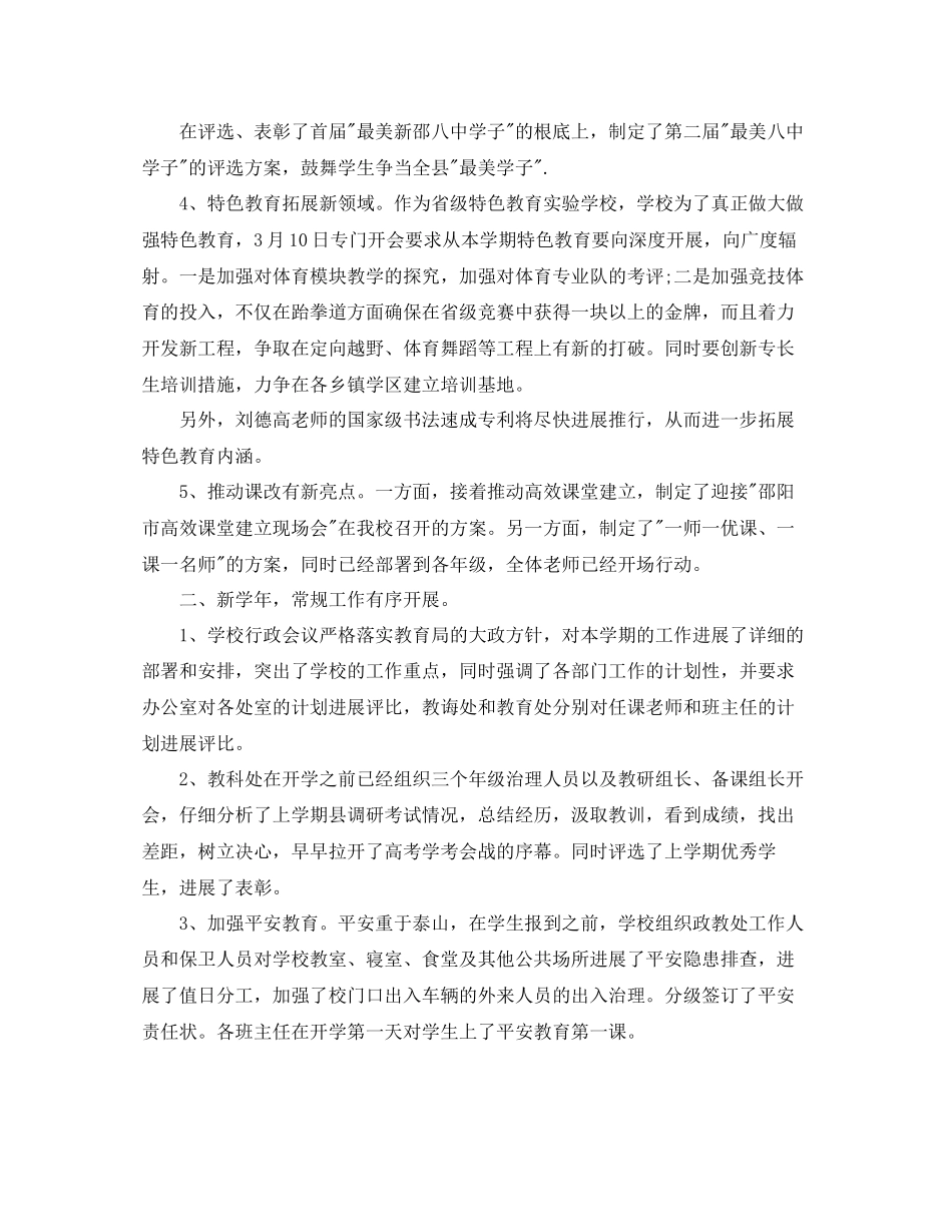 教学工作参考总结春季开学工作参考总结汇报材料_第2页