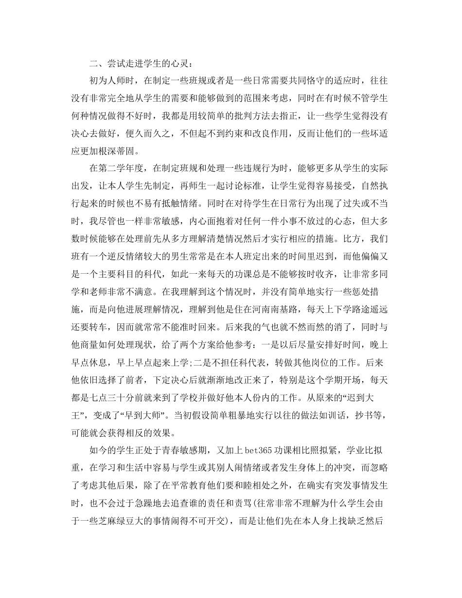 教学工作参考总结班主任工作参考总结小学)_第3页