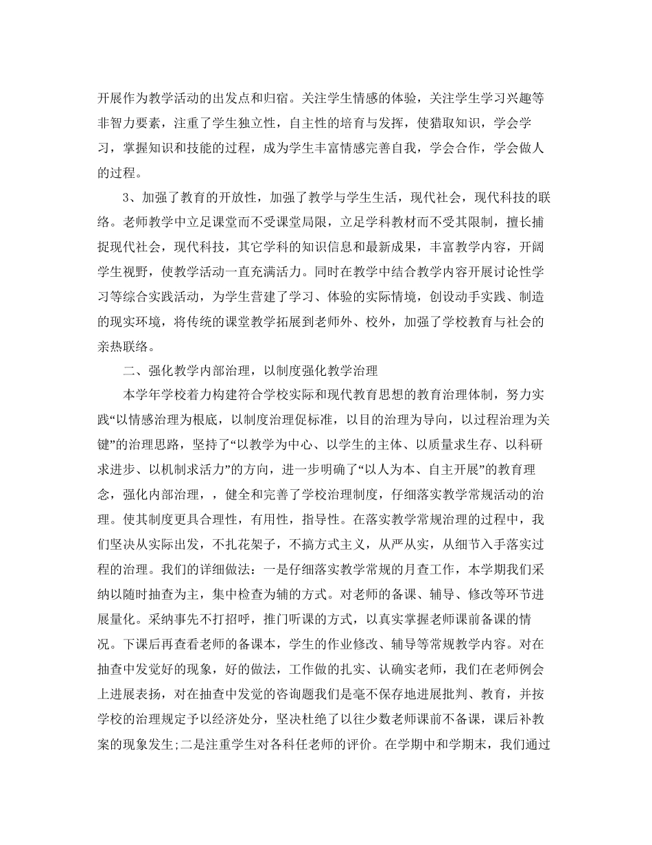 教学工作参考总结镇教育教学的工作参考总结_第2页