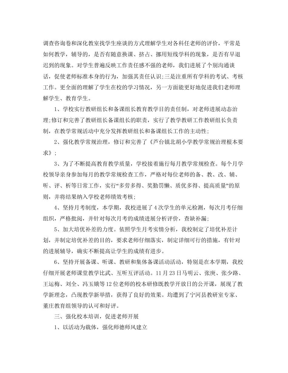 教学工作参考总结镇教育教学的工作参考总结_第3页