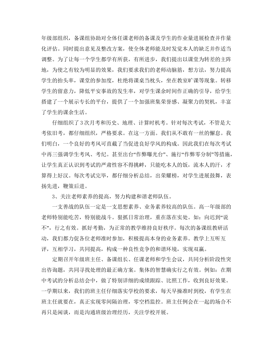 教学工作参考总结老师教育教学工作参考总结_第2页