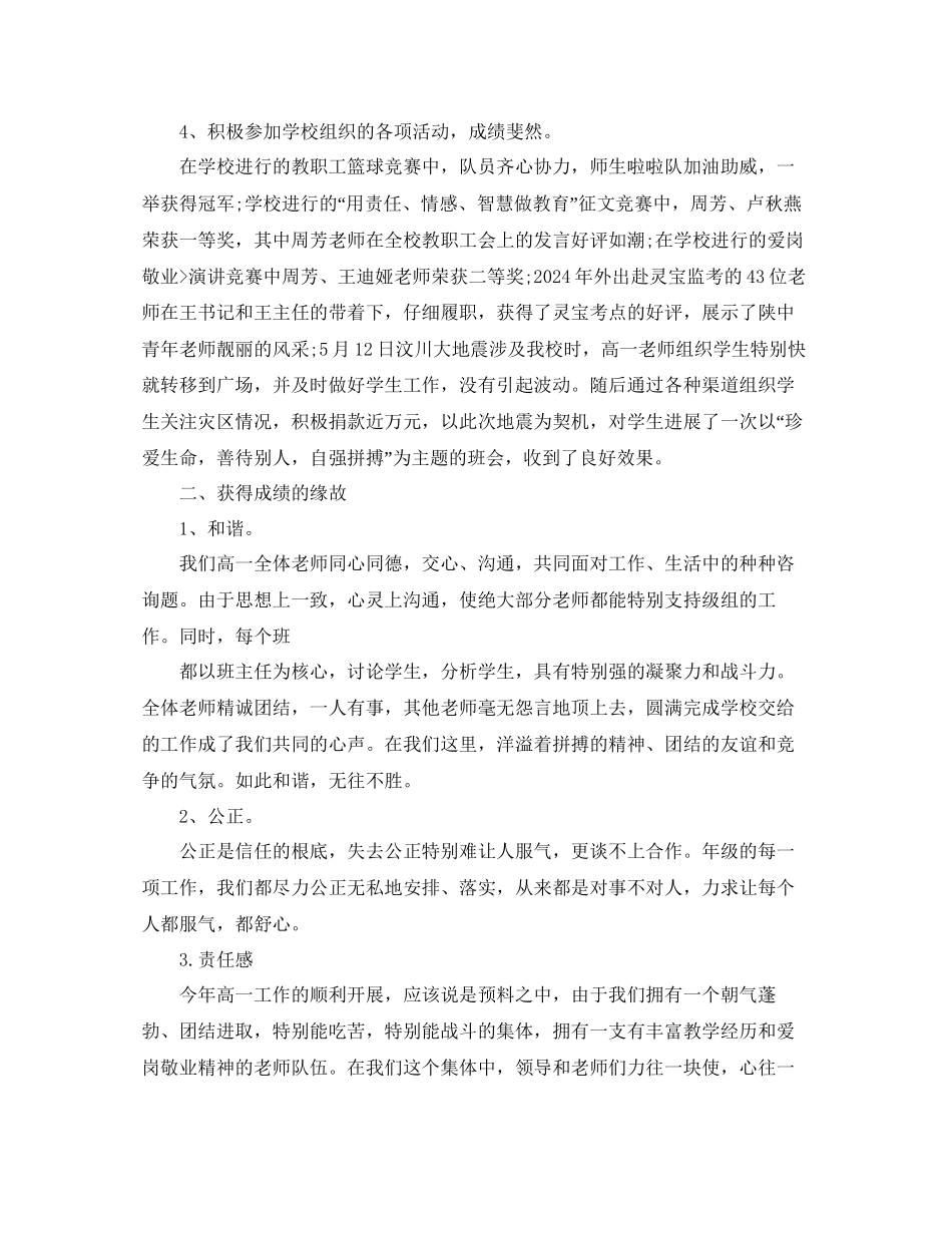 教学工作参考总结老师教育教学工作参考总结_第3页