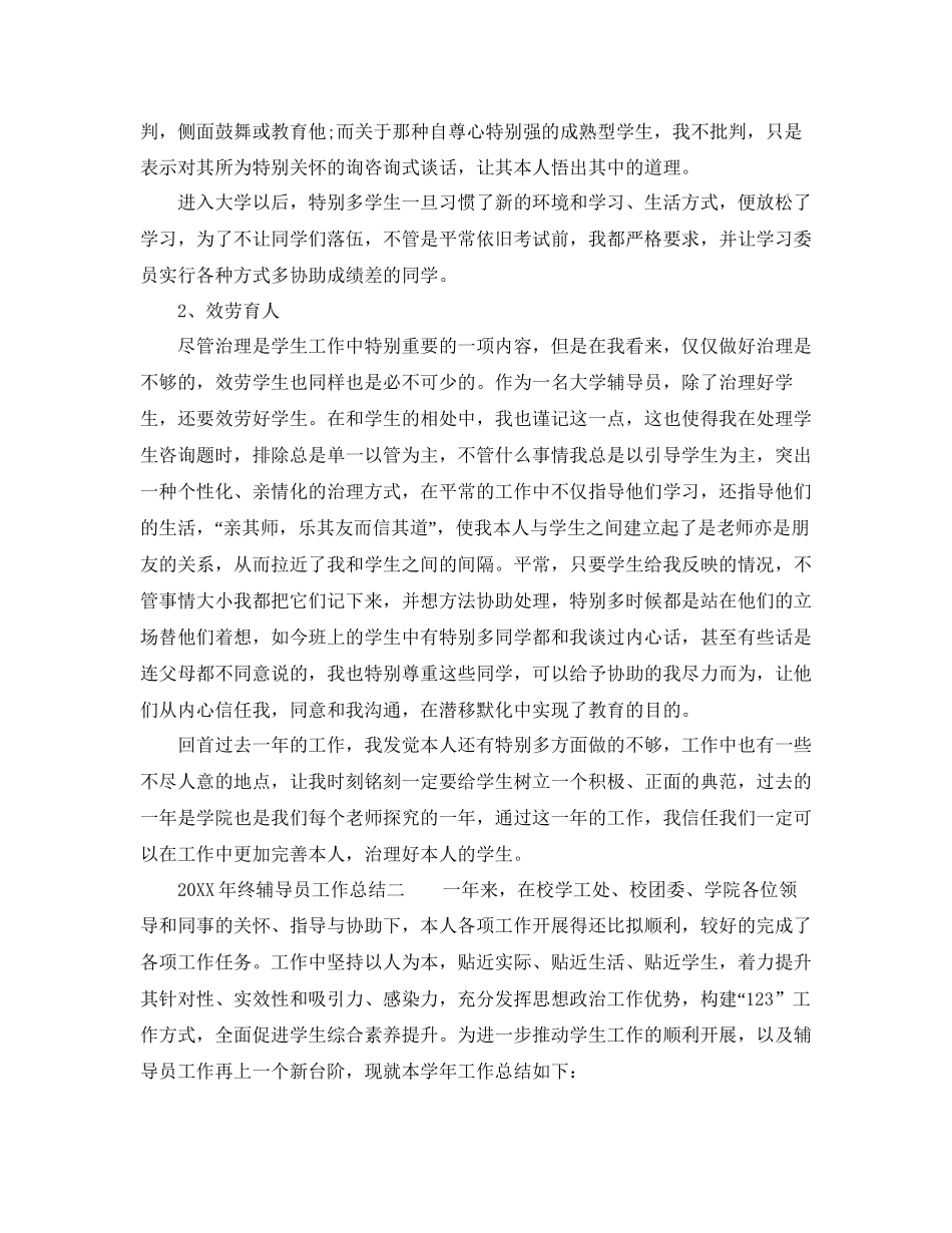 教学工作参考总结辅导员的工作参考总结_第3页