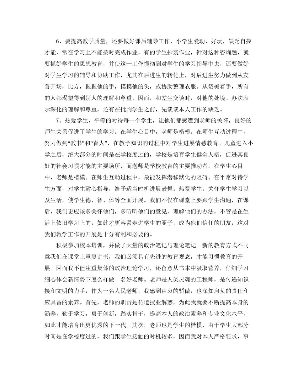 教学工作参考总结教师教学工作参考总结大全_第2页