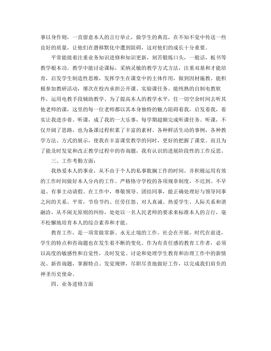 教学工作参考总结教师教学工作参考总结大全_第3页